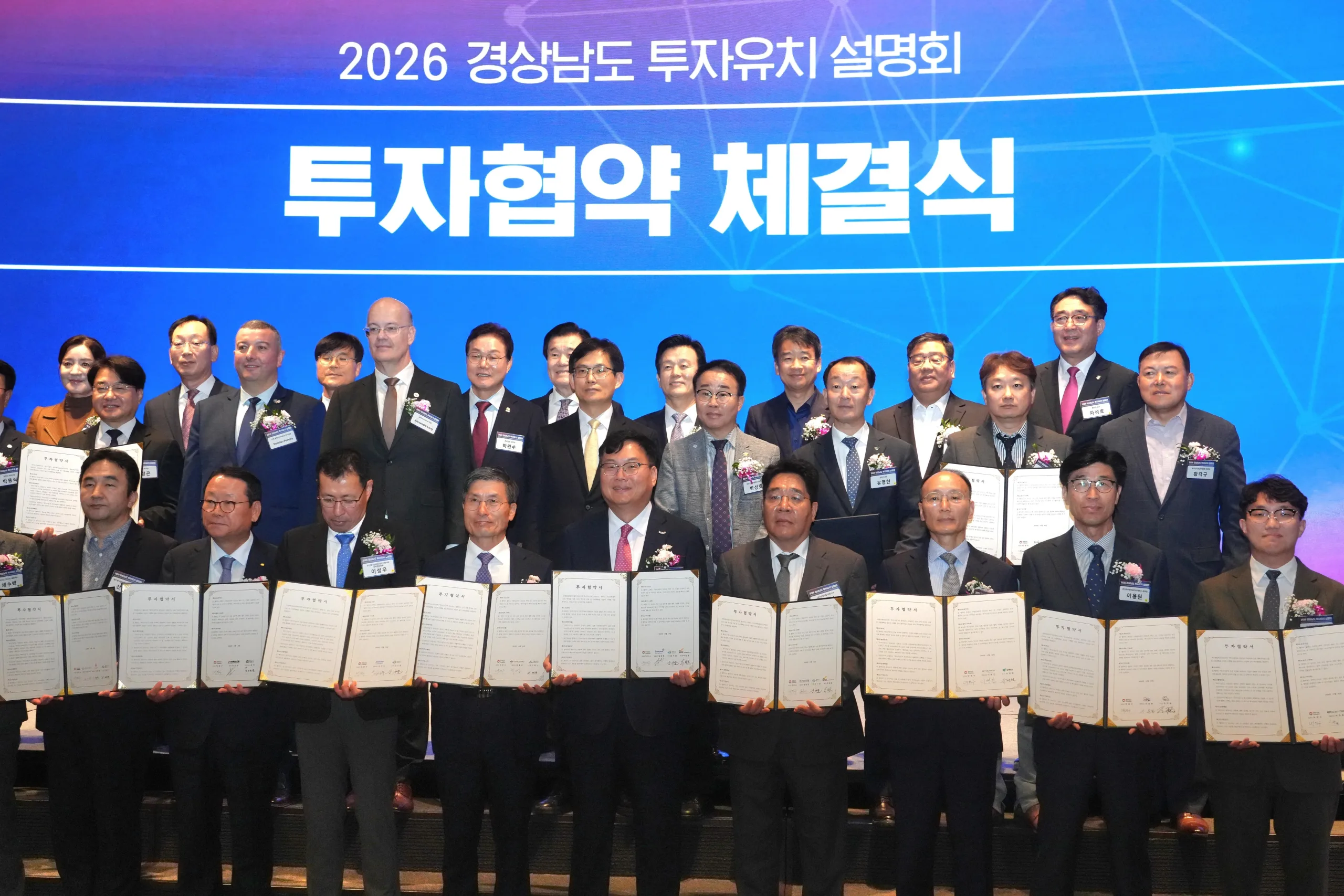 (사진) 경상남도투자유치설명회 투자협약 체결식 (3)